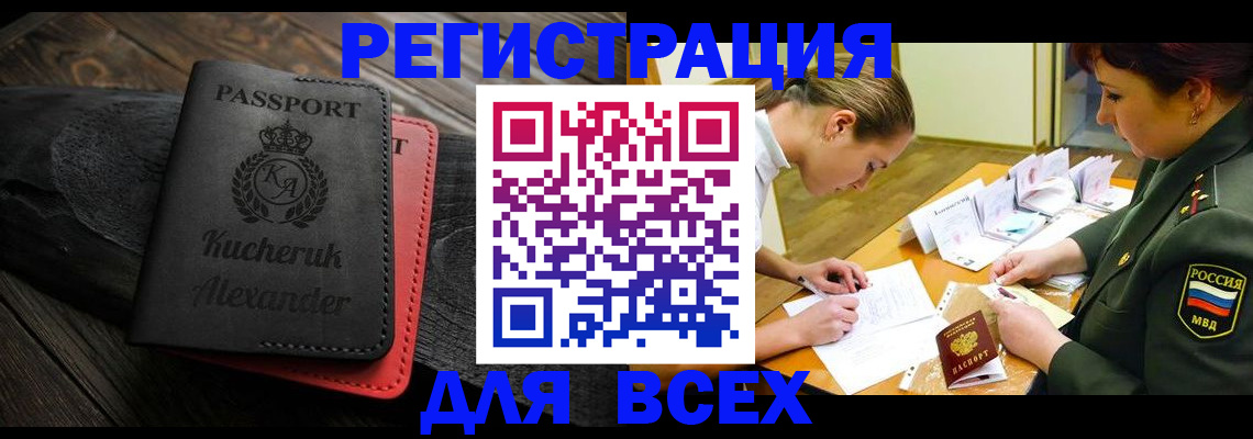 прописка для работы в Трёхгорном