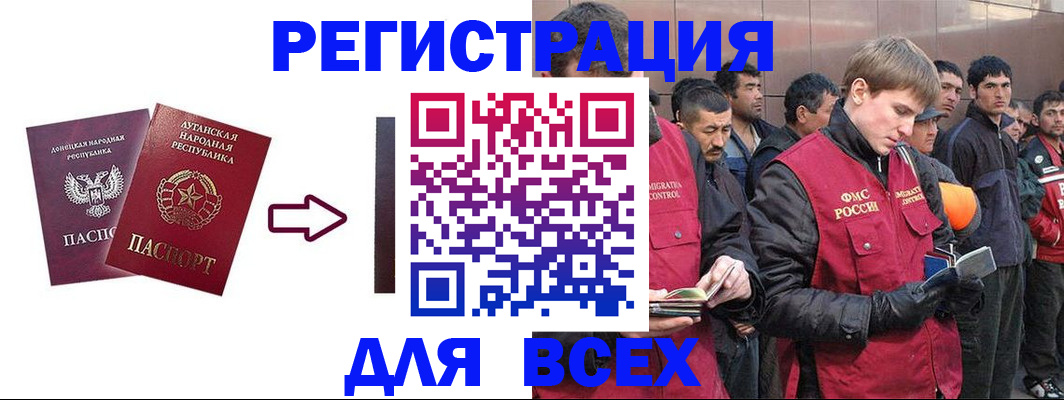 временная регистрация для всех в Трёхгорном