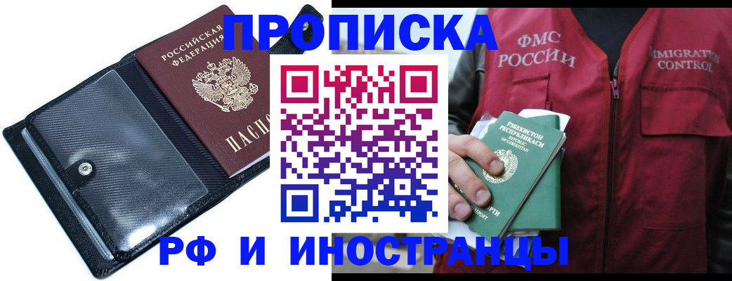 прописка штамп в Трёхгорном
