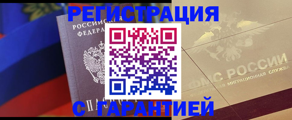 прописка регистрация в Трёхгорном